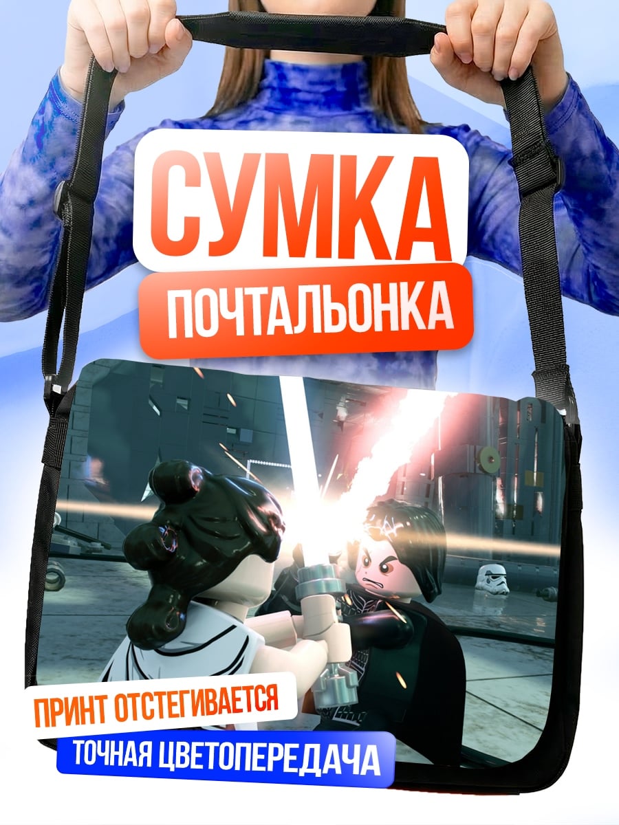Сумка-почтальонка Лего битва на световых мечах