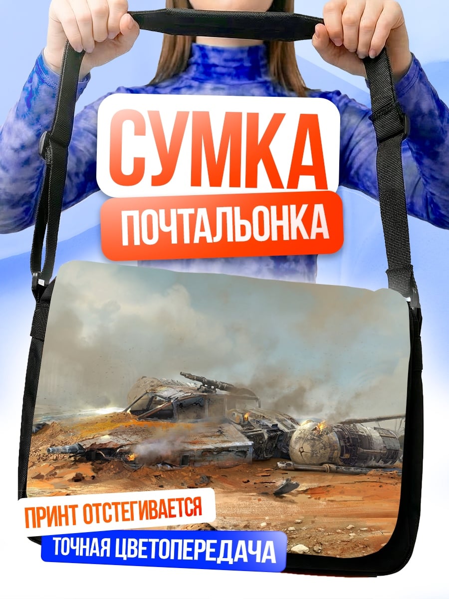Сумка-почтальонка Разбитые корабли в пустыне