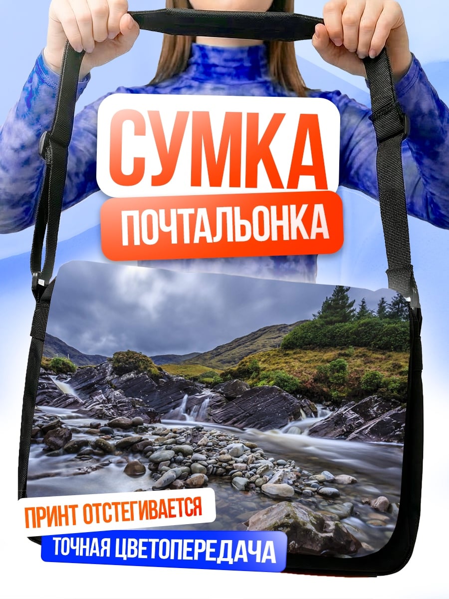 Сумка-почтальонка Горный водопад камни