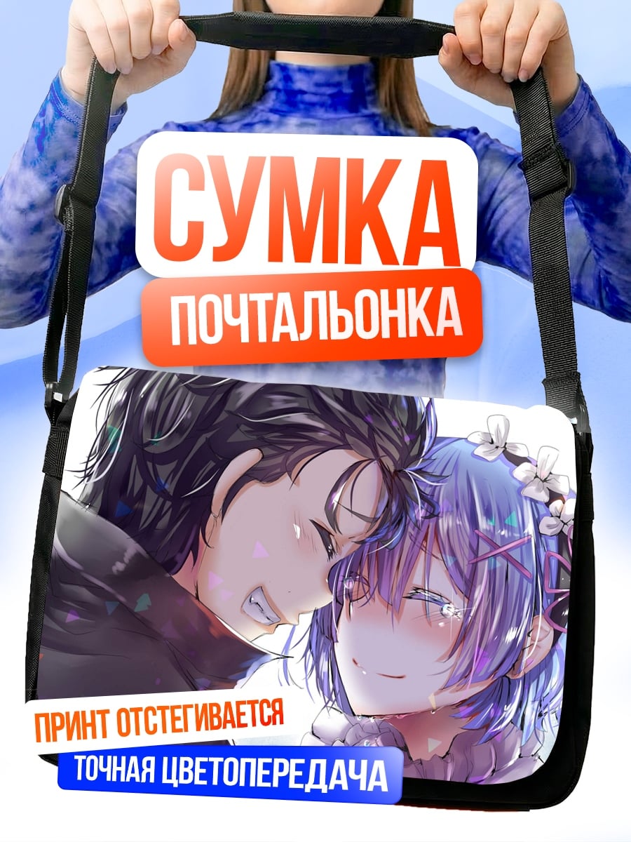 Сумка-почтальонка Пара аниме влюбленных