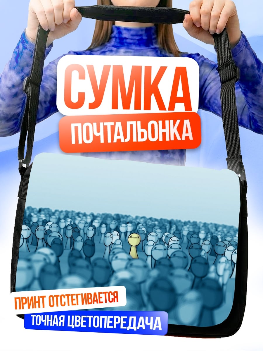 Сумка-почтальонка Золотой человек толпе