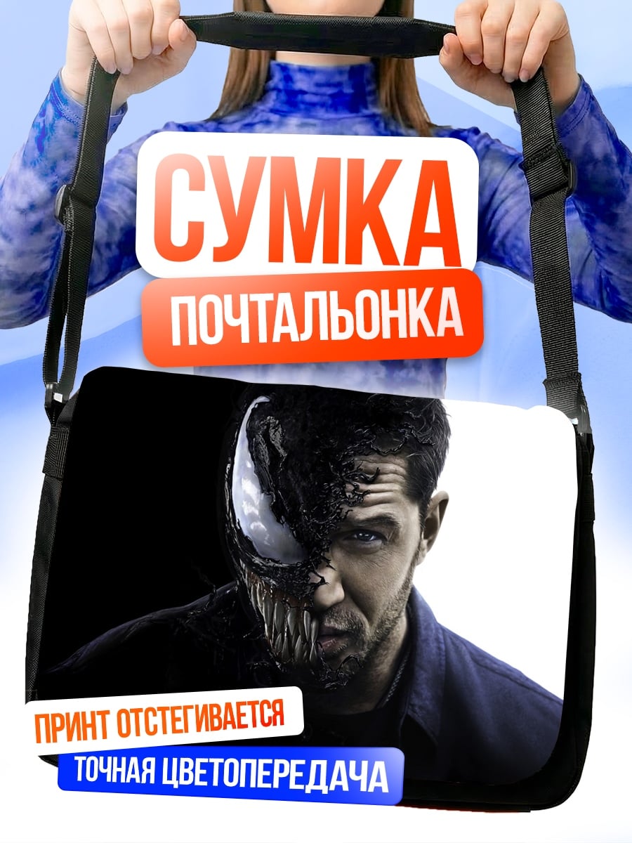 Сумка-почтальонка Человек половина Веном