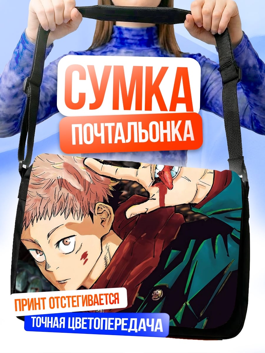 Сумка-почтальонка Юджи Итадори