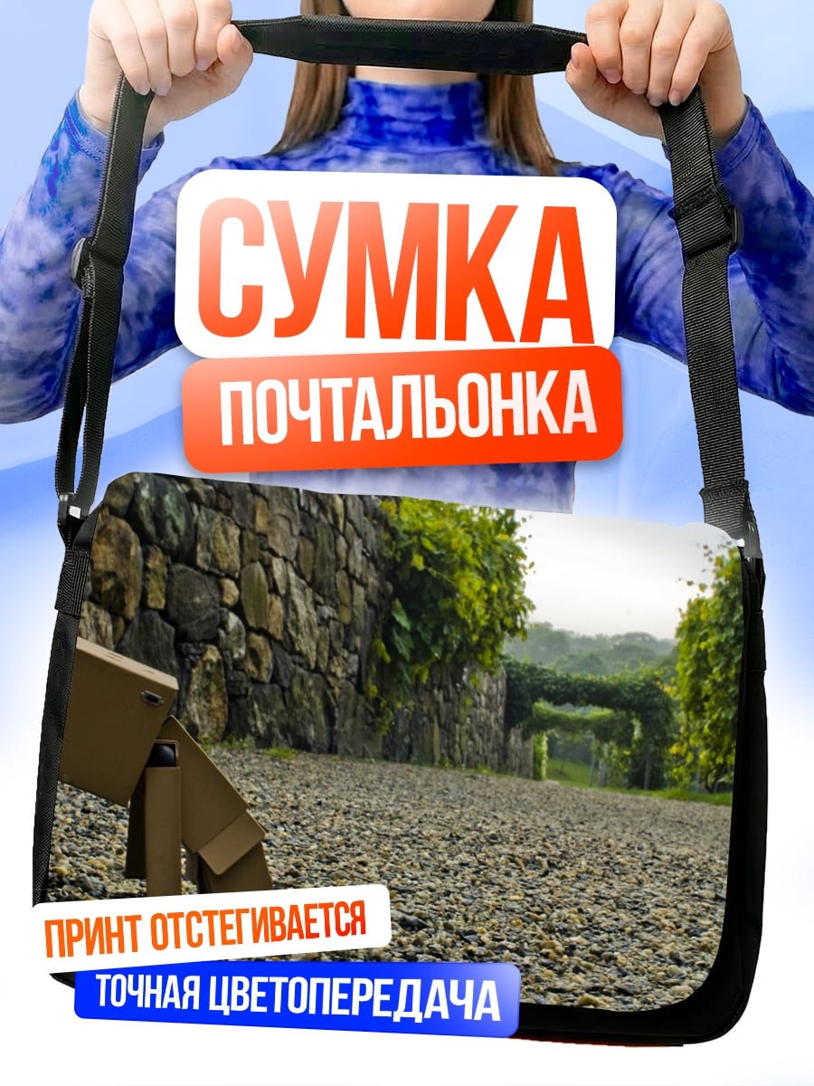 Сумка-почтальонка грустный картонный человечек