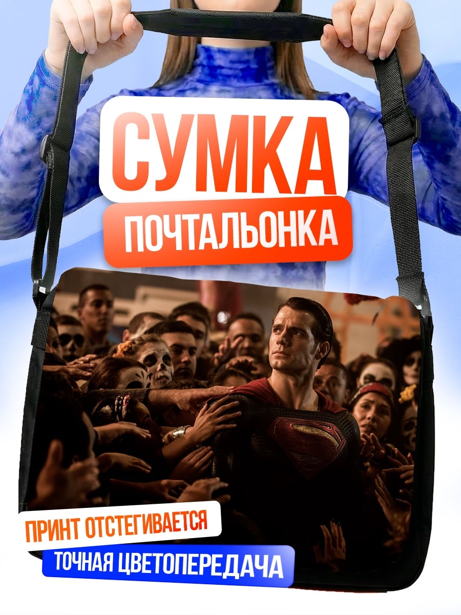 Сумка-почтальонка Супермен среди толпы