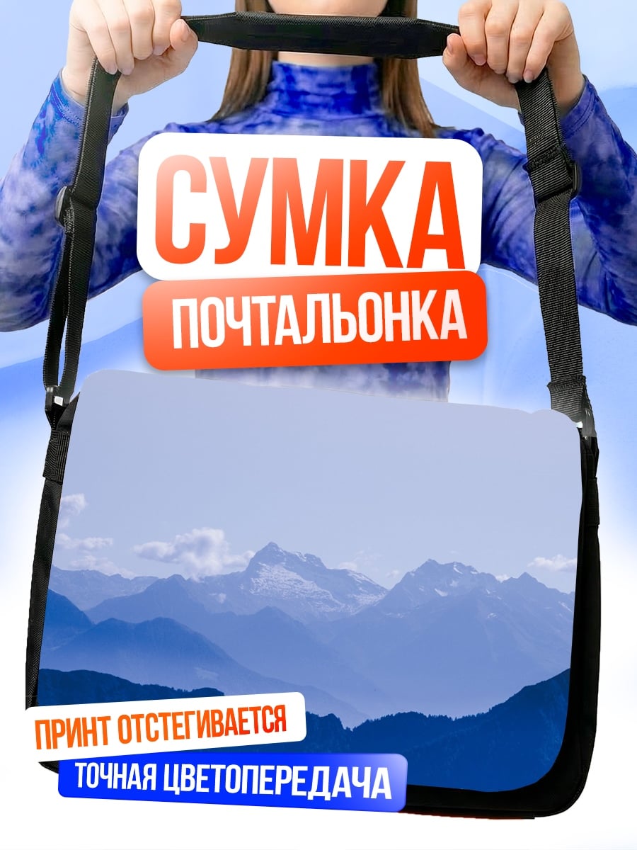 Сумка-почтальонка Синие горы