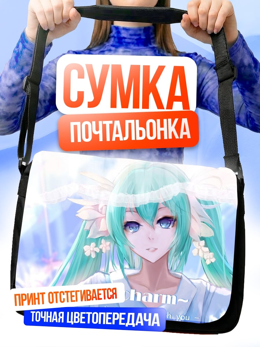 Сумка-почтальонка Нежная Мику