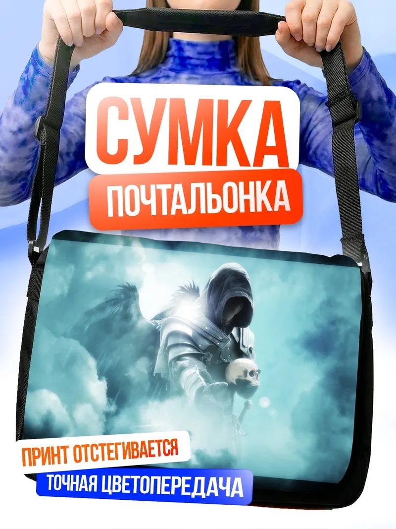 Сумка-почтальонка ангел смерти