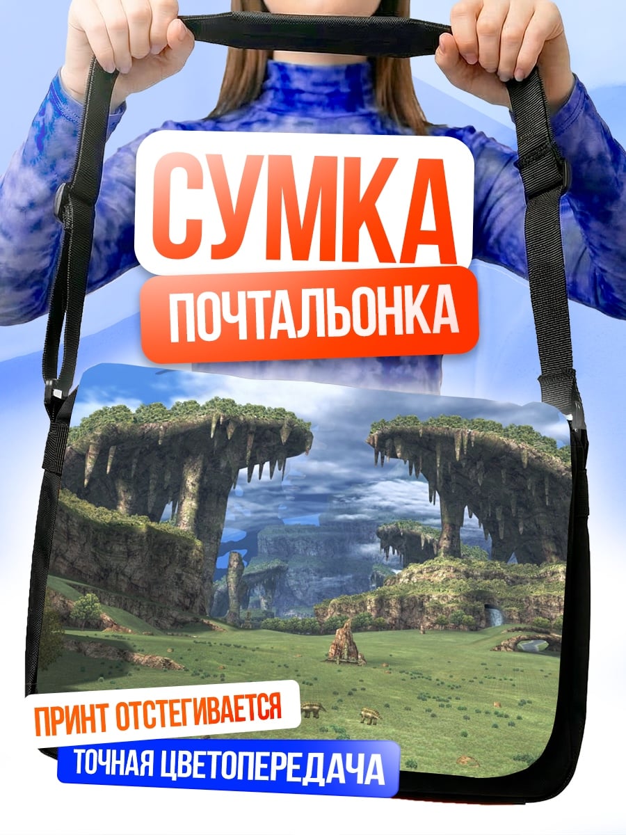 Сумка-почтальонка Затерянный мир