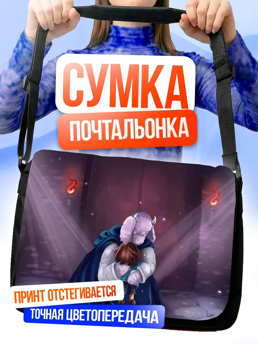Сумка-почтальонка Мать и дитя