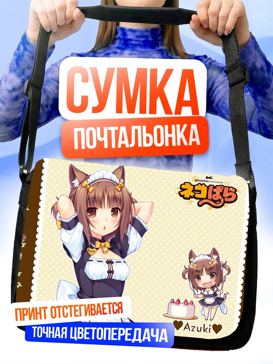 Сумка-почтальонка Азуки горничная кошка