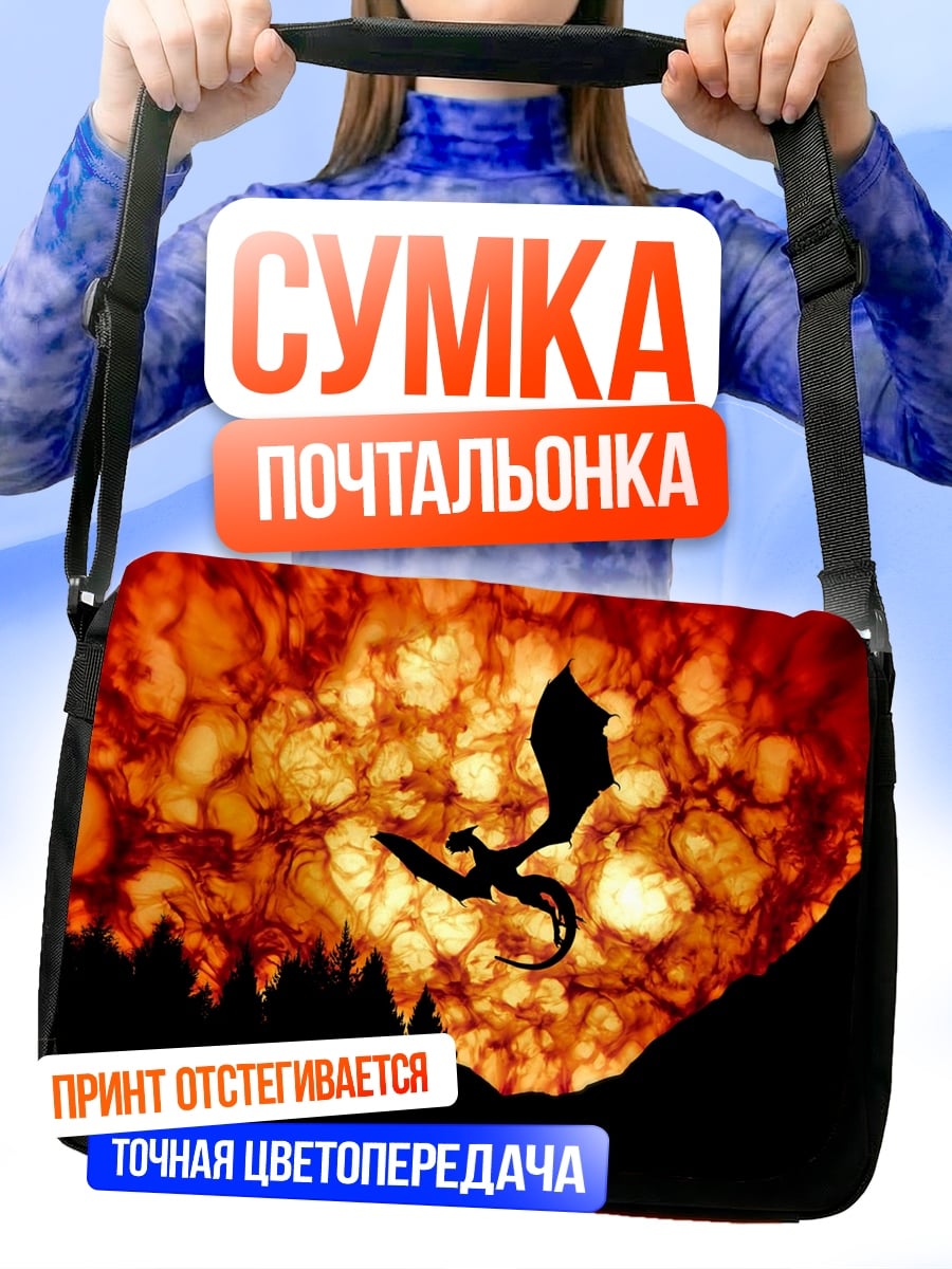 Сумка-почтальонка Дракон в огне