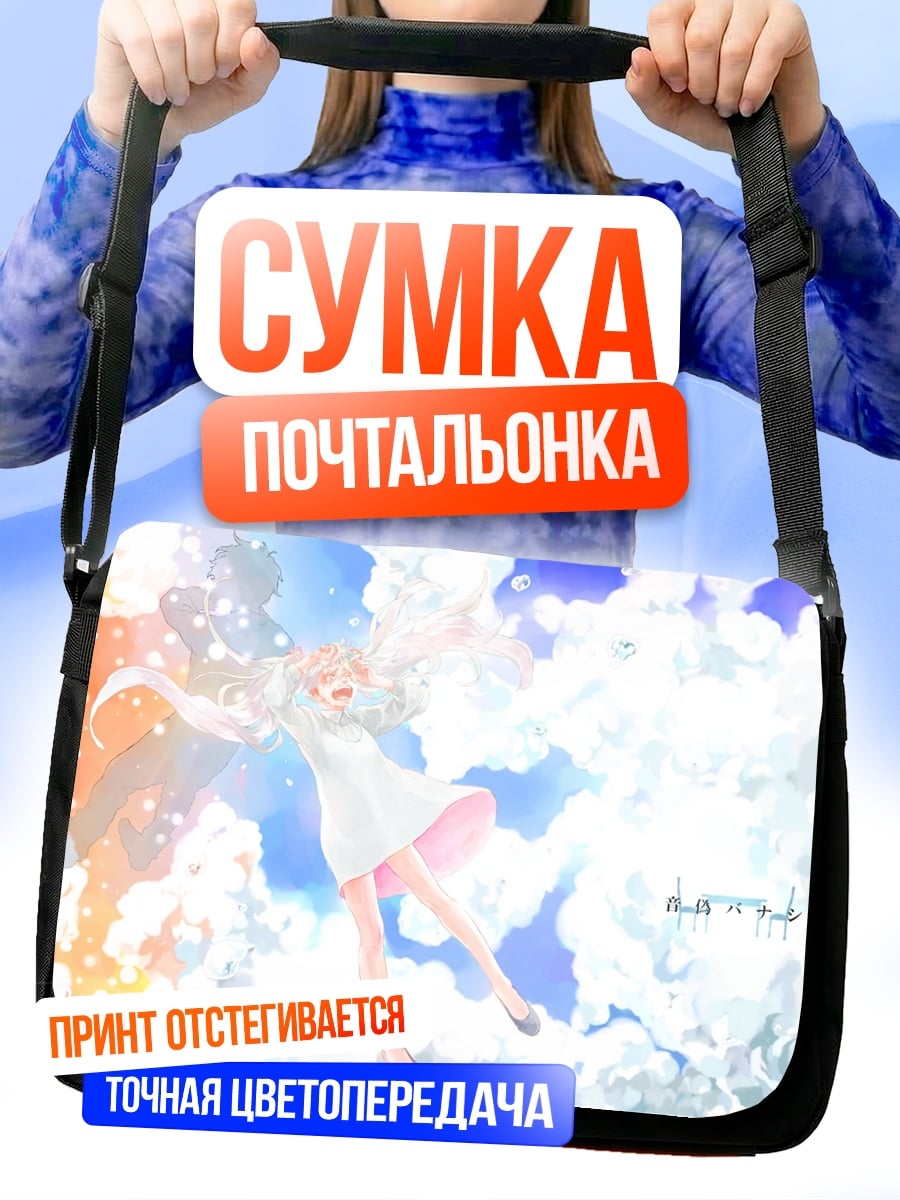 Сумка-почтальонка Девушка в облаках