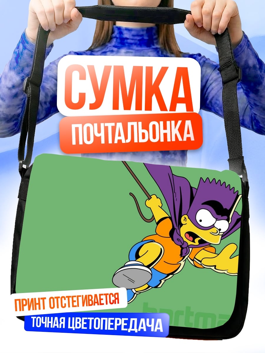 Сумка-почтальонка Бартмен