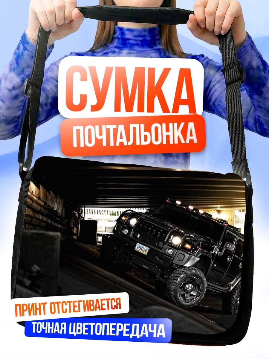Сумка-почтальонка Черный внедорожник в тоннеле