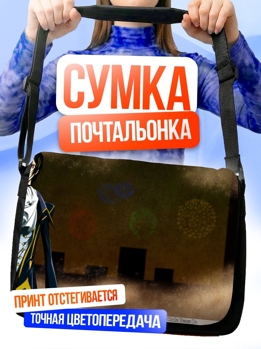 Сумка-почтальонка Лелуш Ламперуж
