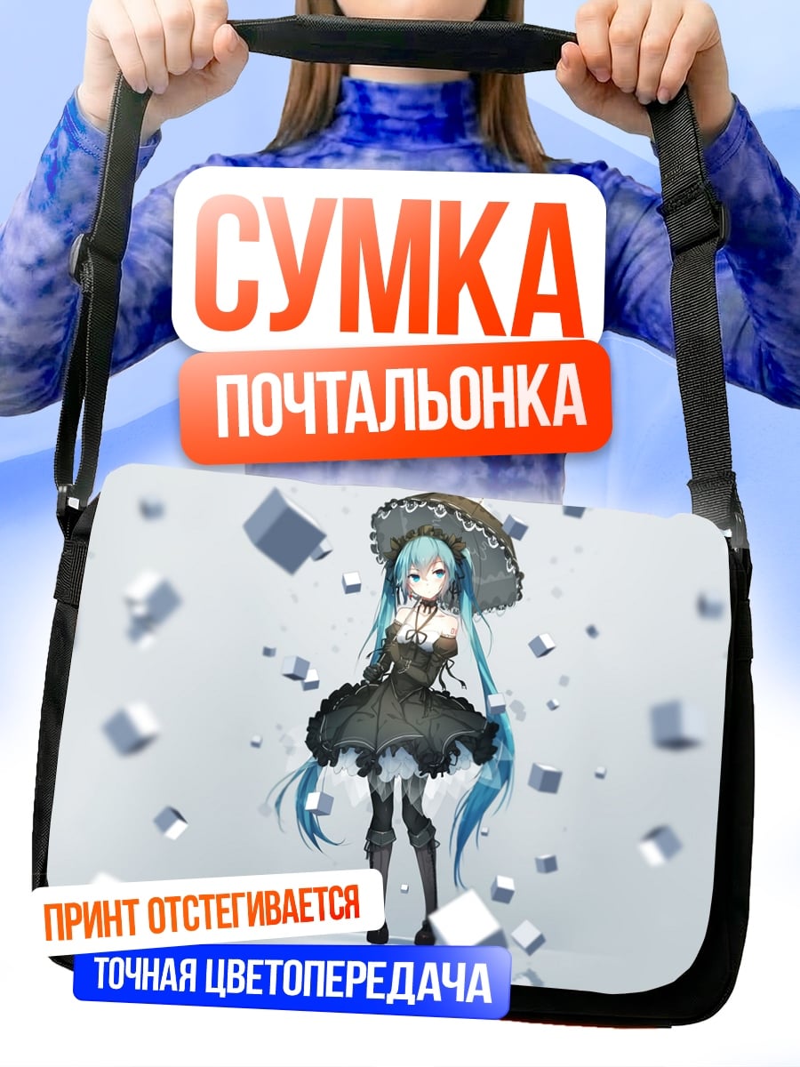 Сумка-почтальонка мику кубы