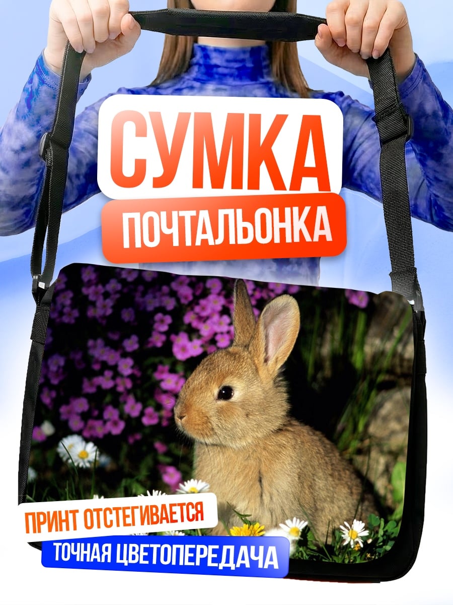 Сумка-почтальонка кролик в цветах