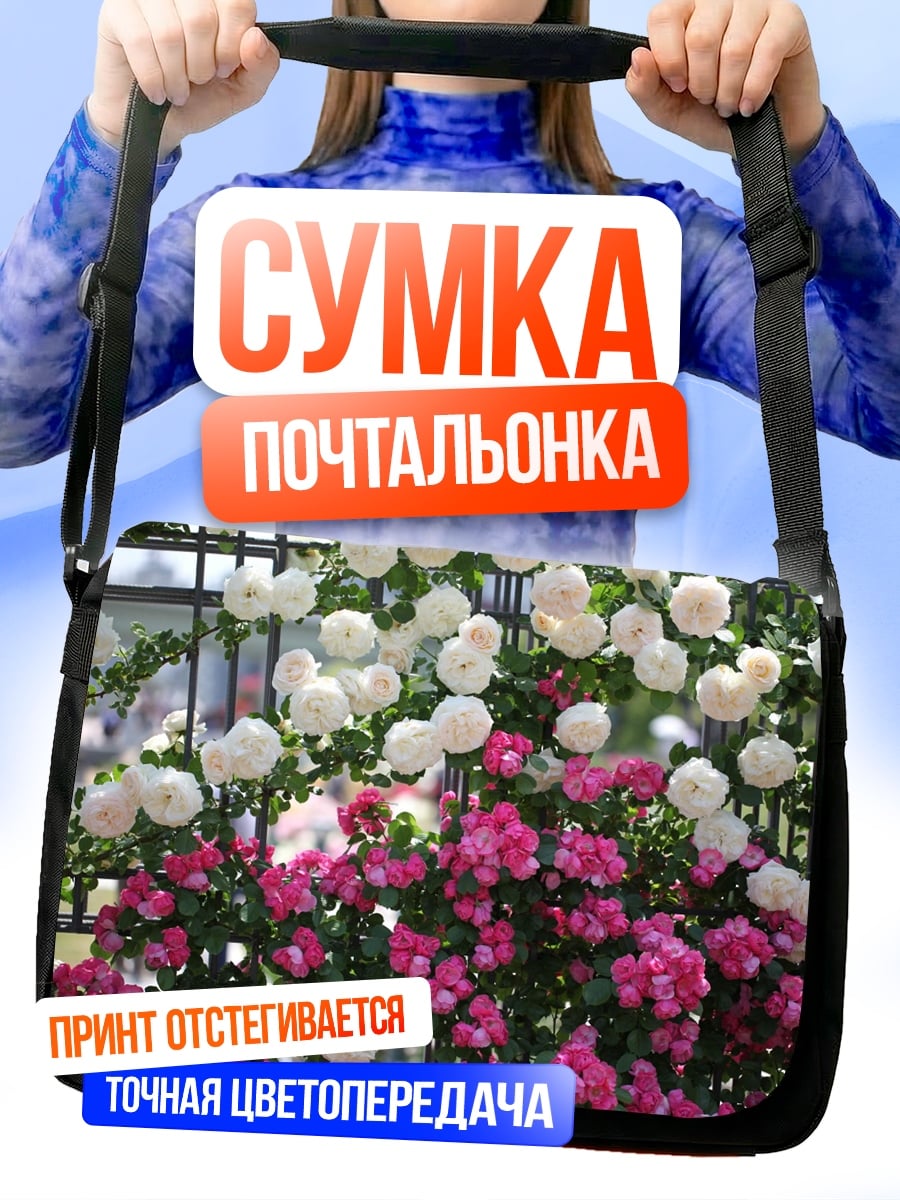 Сумка-почтальонка Белые и розовые розы