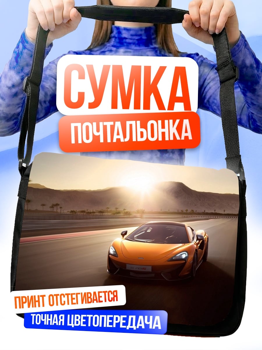 Сумка-почтальонка Оранжевый спорткар
