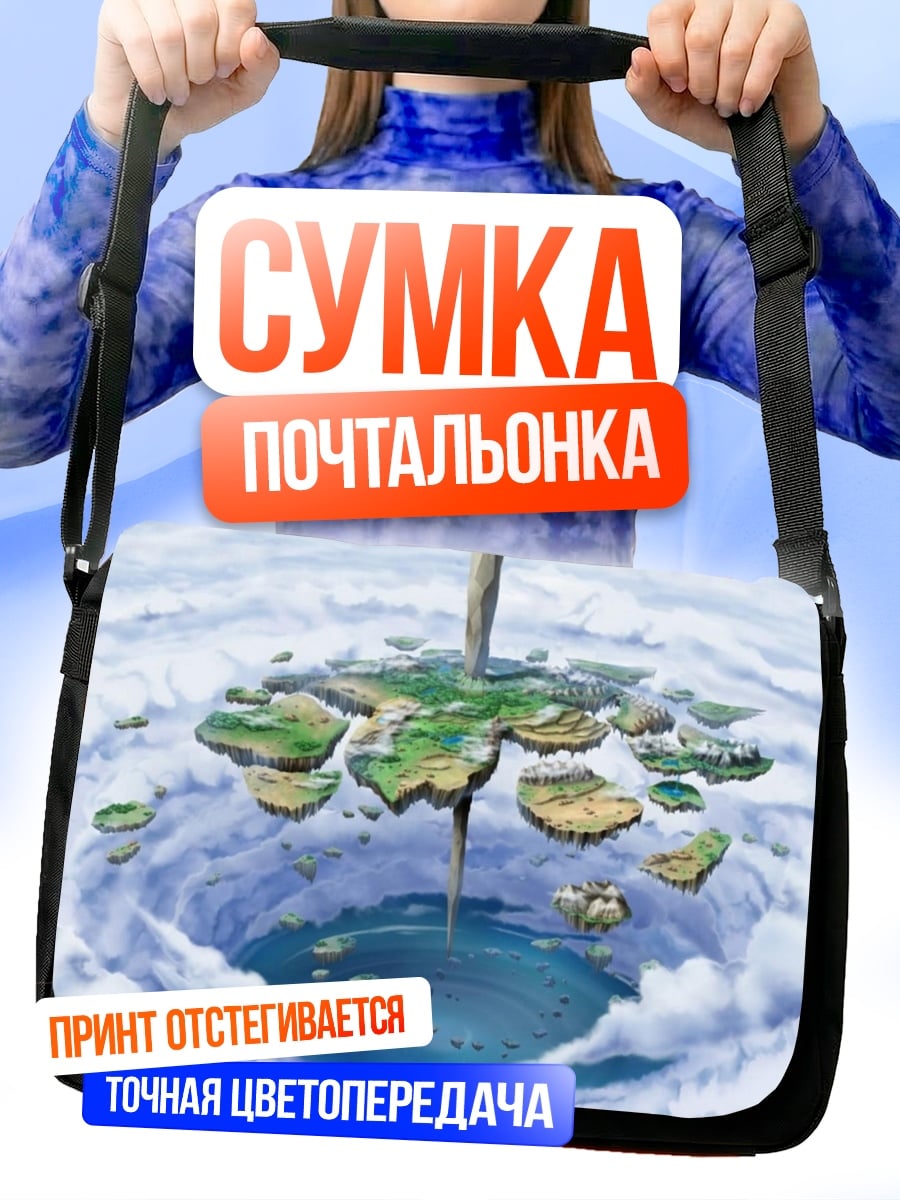 Сумка-почтальонка Парящие острова