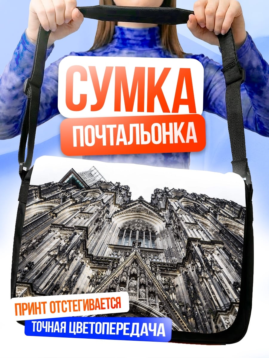 Сумка-почтальонка Кельнский собор