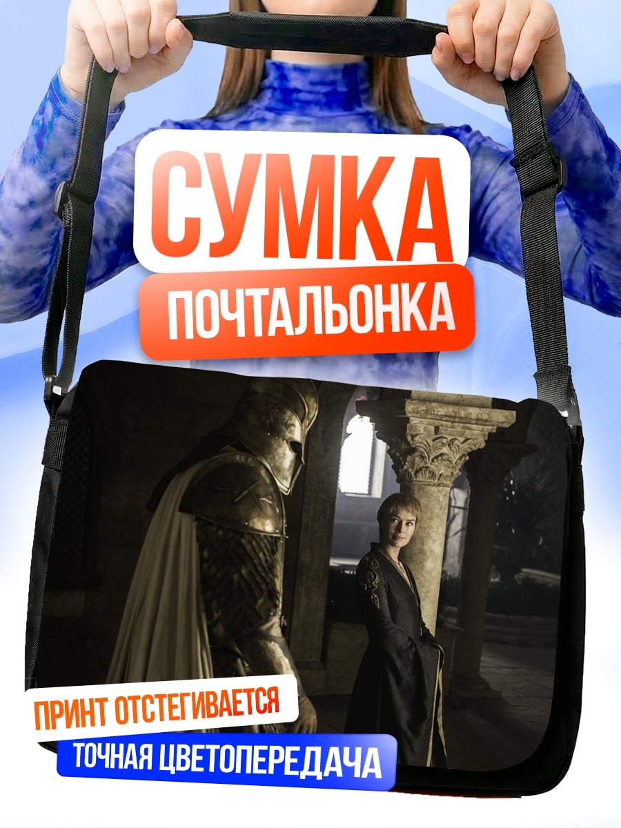Сумка-почтальонка Рыцарь и Леди