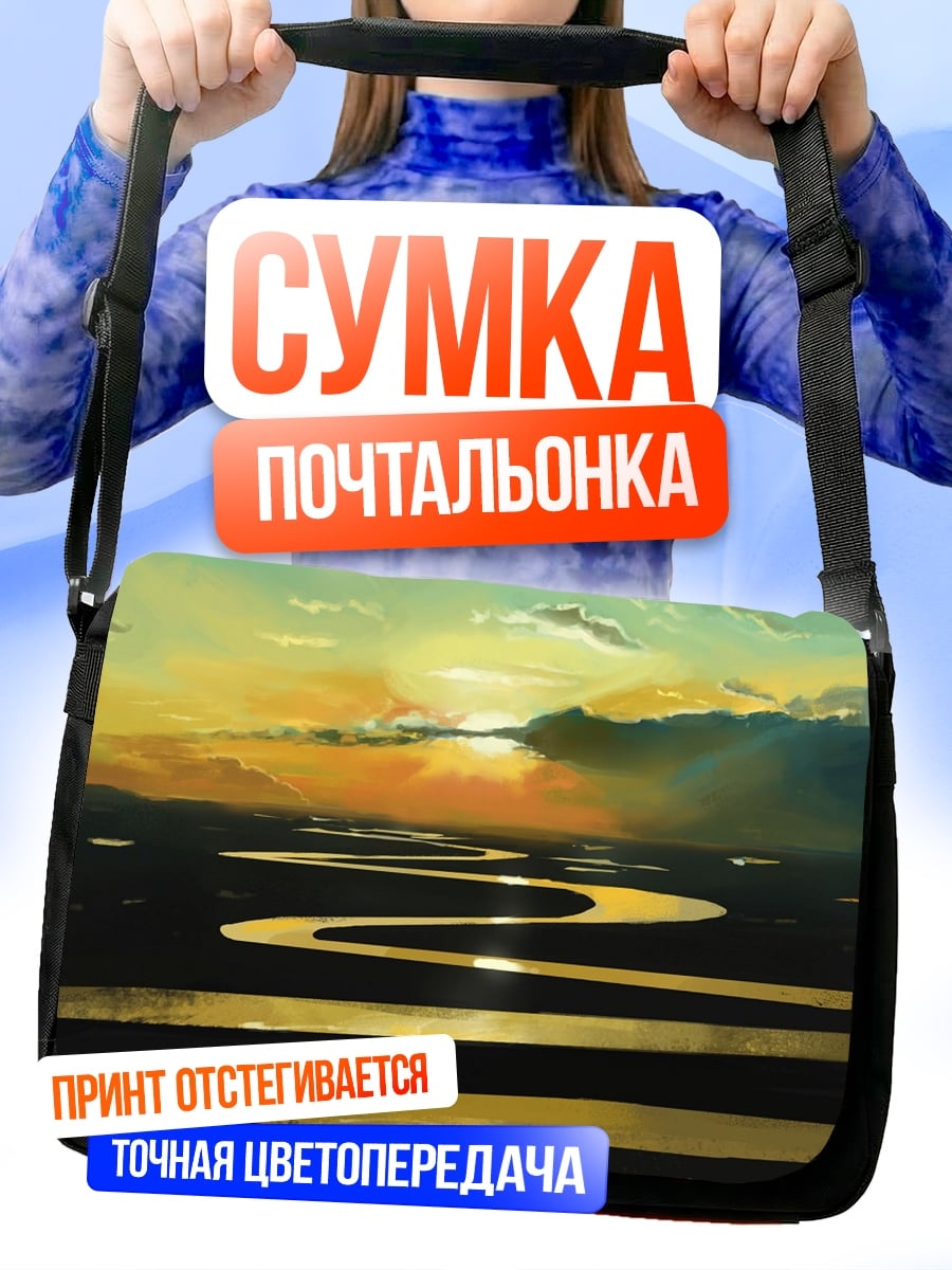 Сумка-почтальонка золотая река закат