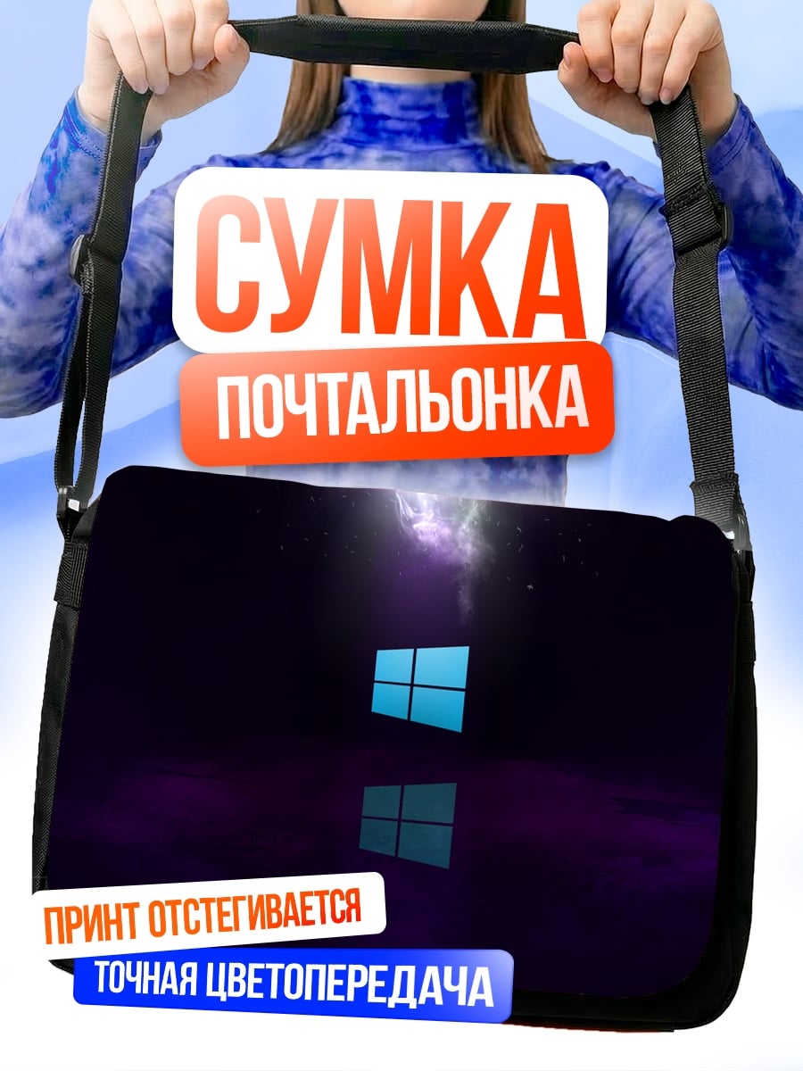 Сумка-почтальонка логотип Windows