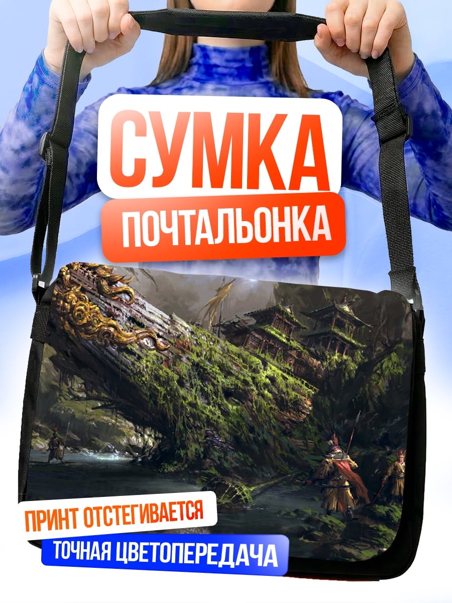Сумка-почтальонка затерянный мир