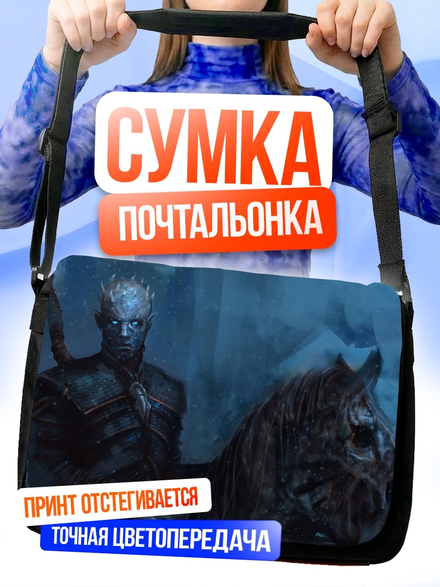 Сумка-почтальонка король ночи