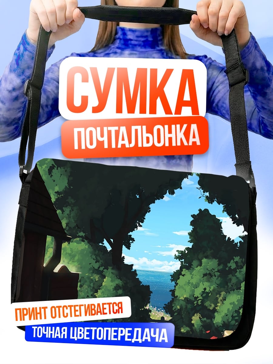 Сумка-почтальонка летняя идиллия