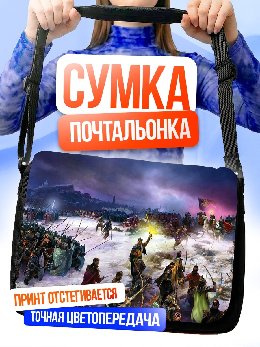 Сумка-почтальонка Зимняя битва воинов