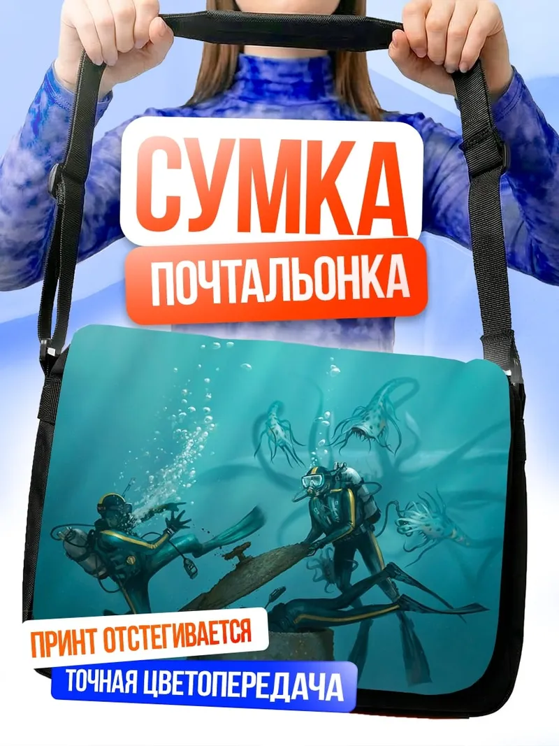 Сумка-почтальонка Дайверы и сундук