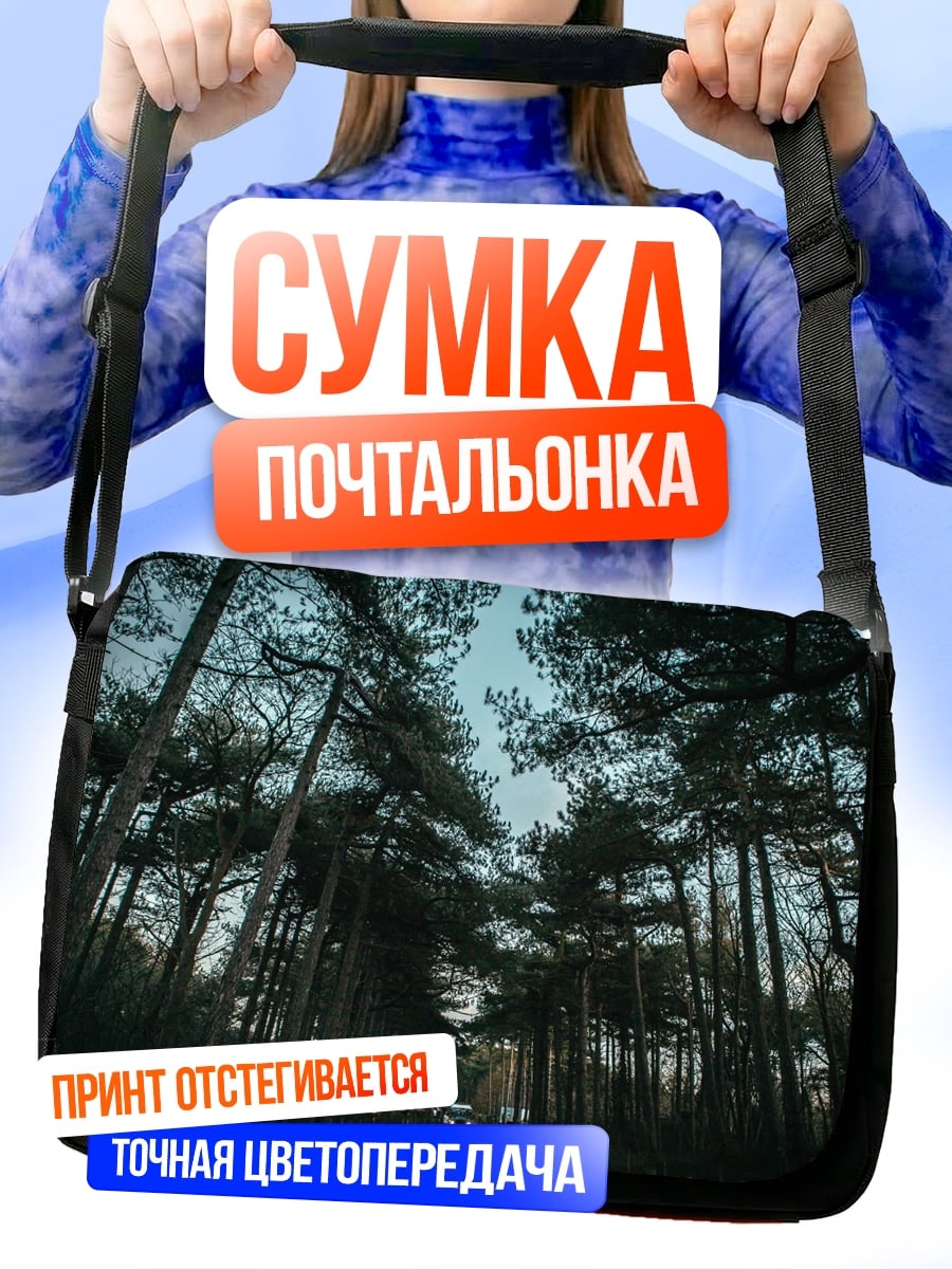 Сумка-почтальонка Лесная дорога