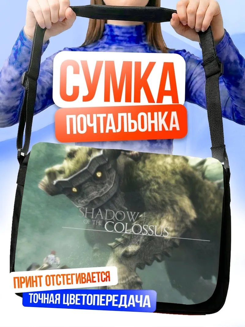 Сумка-почтальонка Shadow of the Colossus