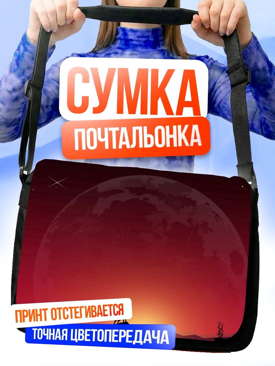Сумка-почтальонка Воющий волк на закате