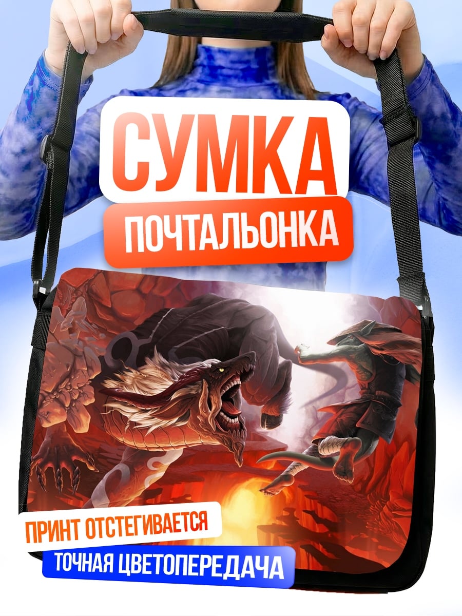 Сумка-почтальонка Битва с чудовищем