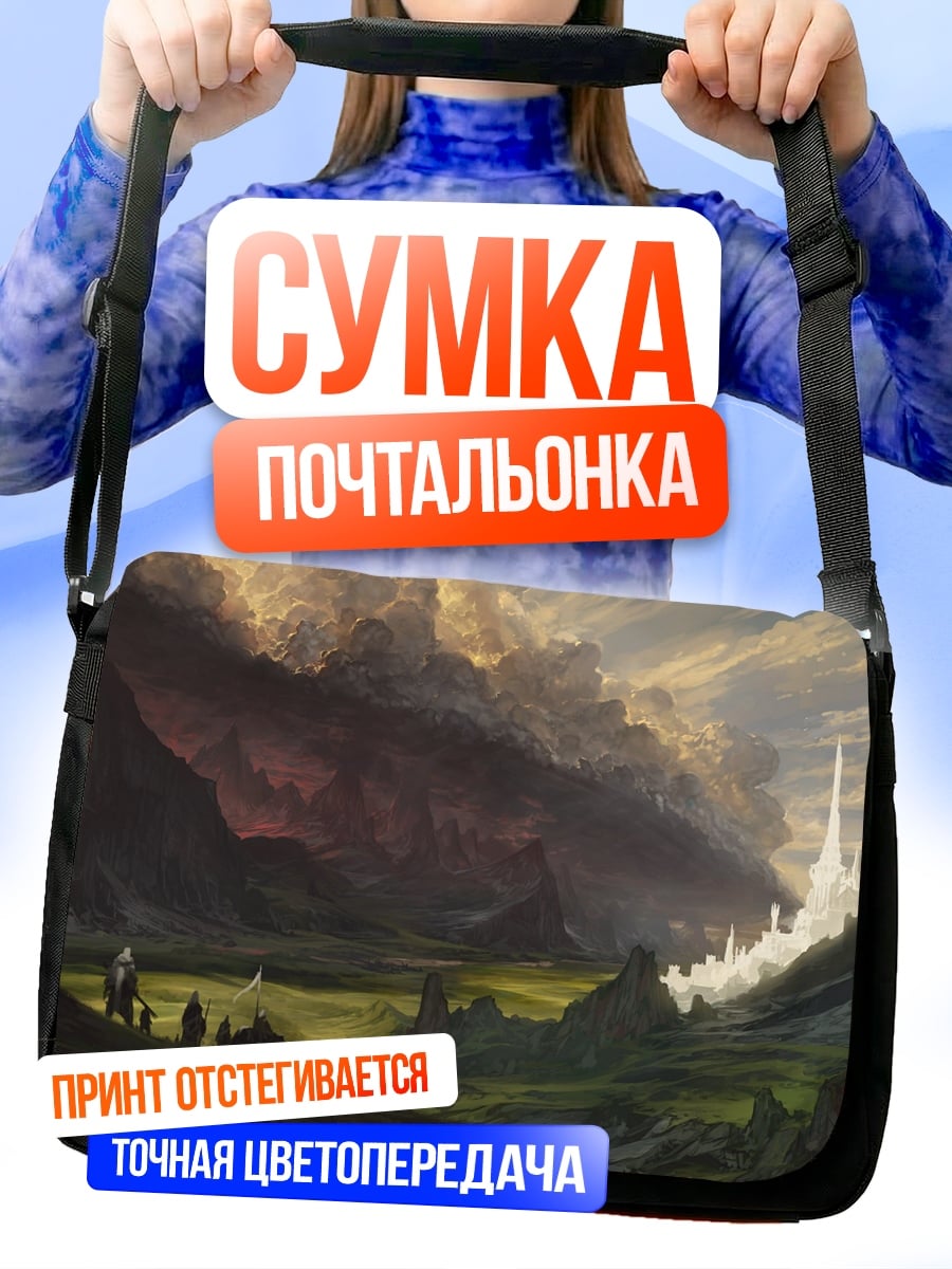 Сумка-почтальонка Фэнтезийный пейзаж с городом