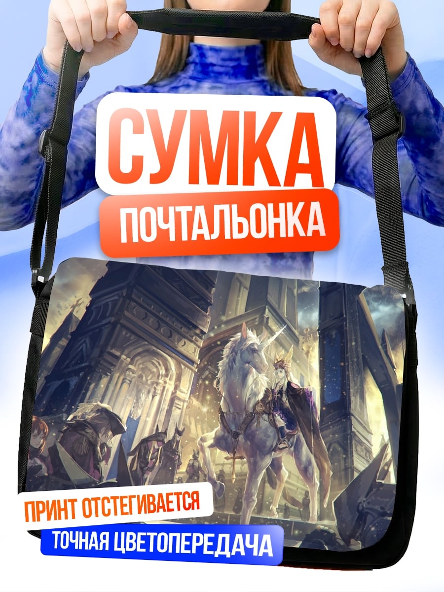Сумка-почтальонка Белый конь в городе