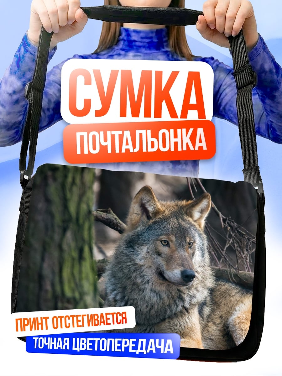 Сумка-почтальонка Лесной волк отдыхает