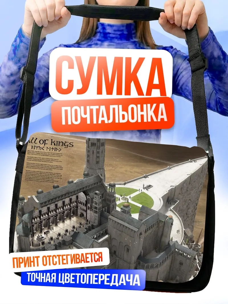 Сумка-почтальонка Hall of Lungs