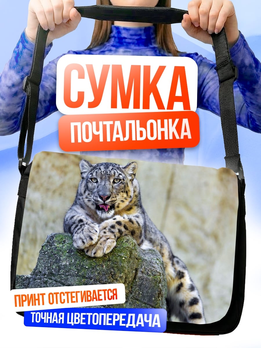Сумка-почтальонка Снежный барс на камне