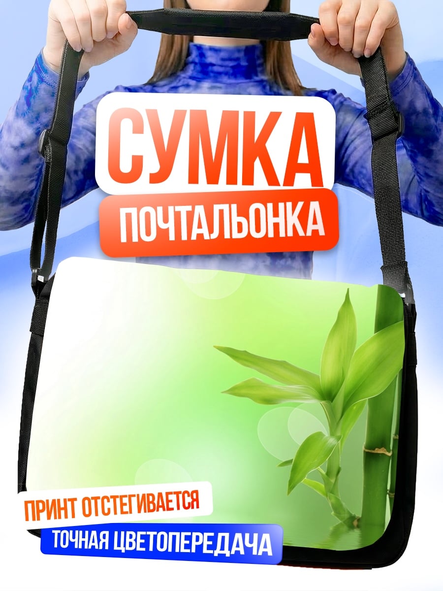 Сумка-почтальонка Бамбук на зеленом фоне