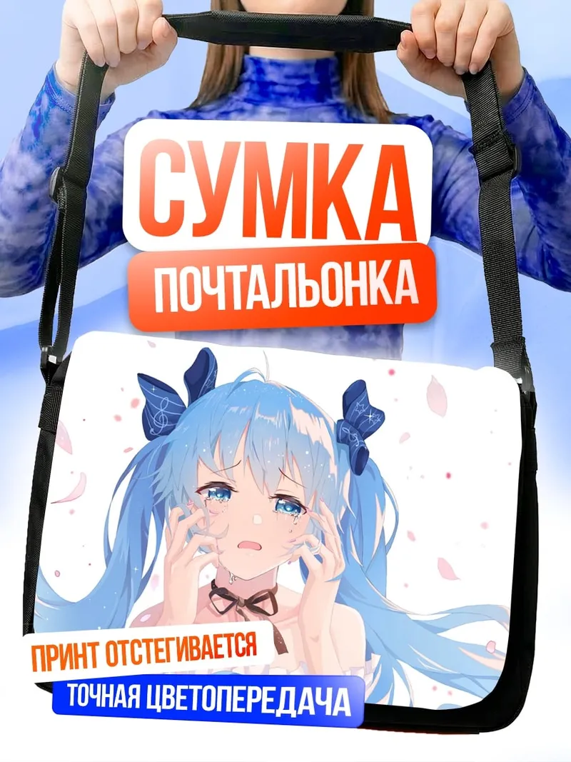 Сумка-почтальонка Плачущая аниме девушка