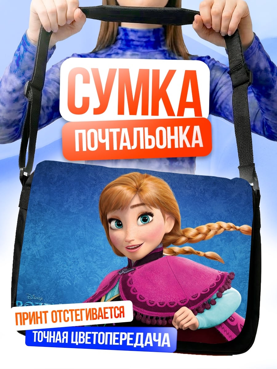 Сумка-почтальонка Принцесса Анна из Холодного сердца