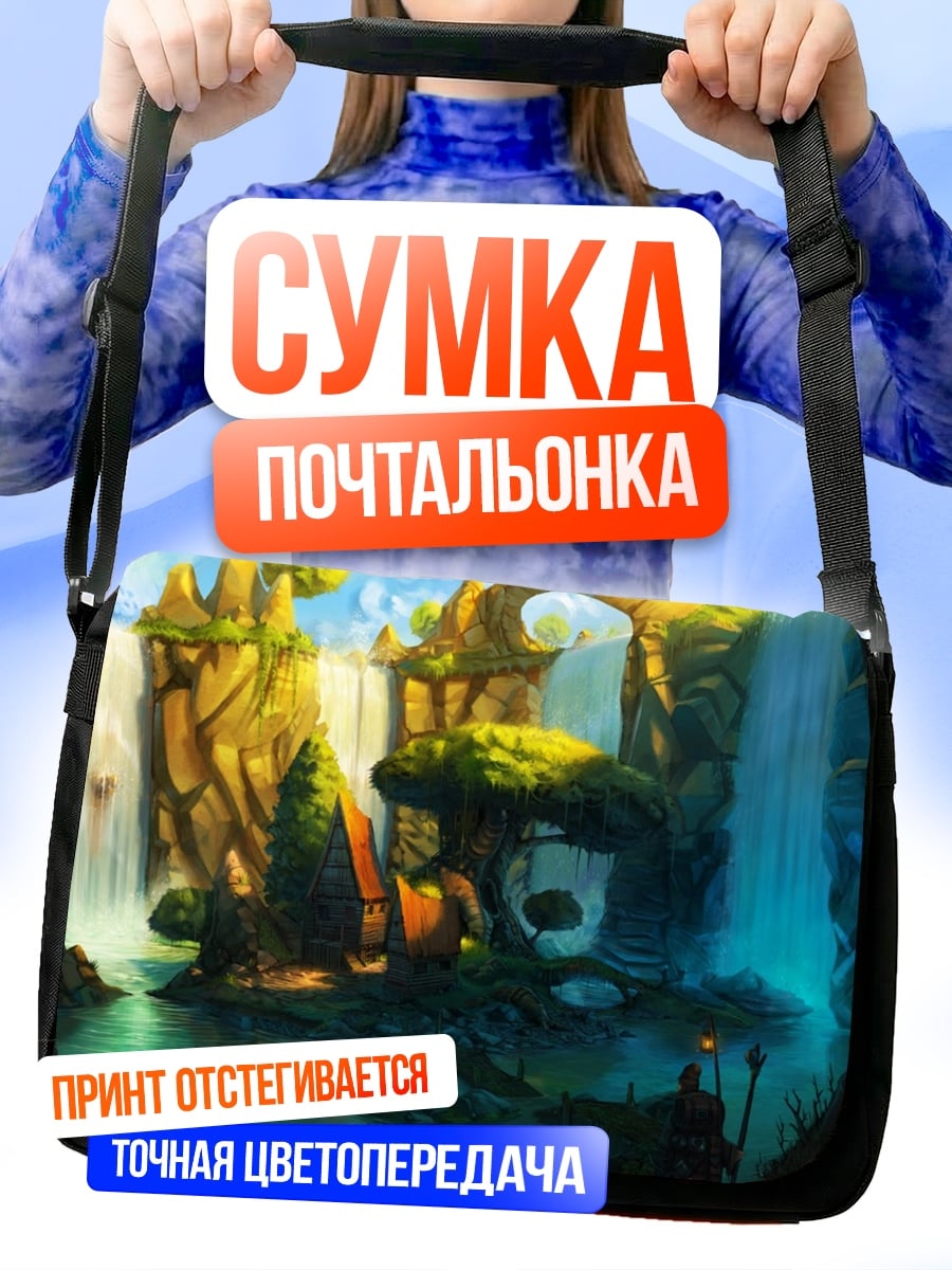 Сумка-почтальонка Фэнтезийный водопад
