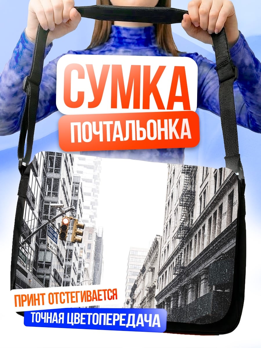 Сумка-почтальонка одинокий прохожий под зонтом