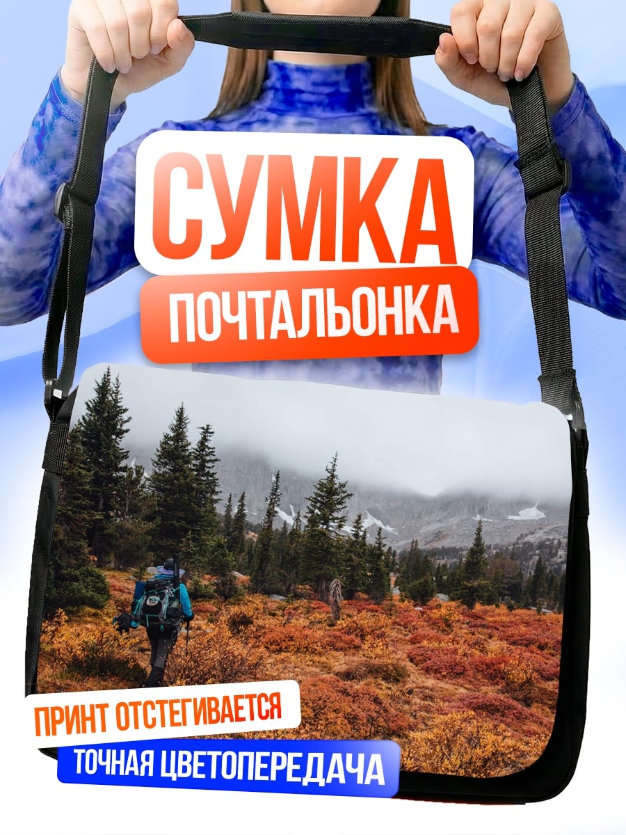Сумка-почтальонка турист в осеннем лесу