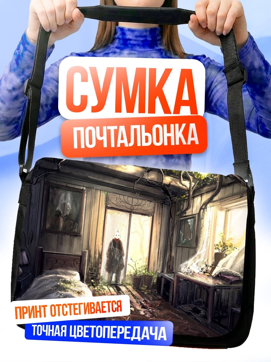 Сумка-почтальонка заброшенная комната с призраком